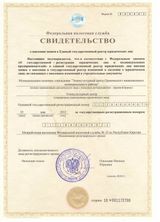 О внесении записи в ЕГРЮЛ
